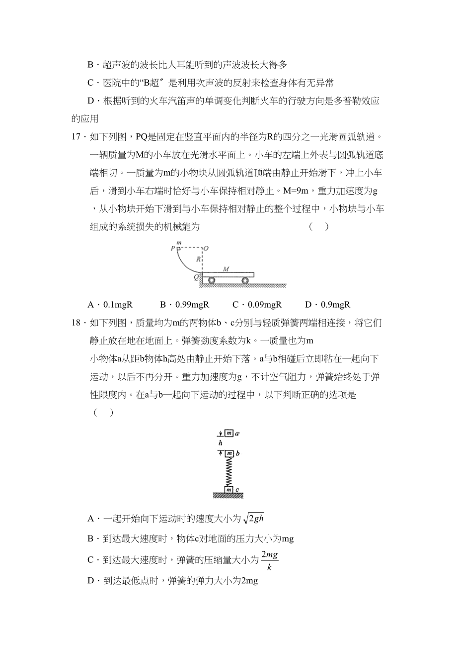 2023年届北京市西城区高三年级抽样测试二理综物理部分高中物理.docx_第2页