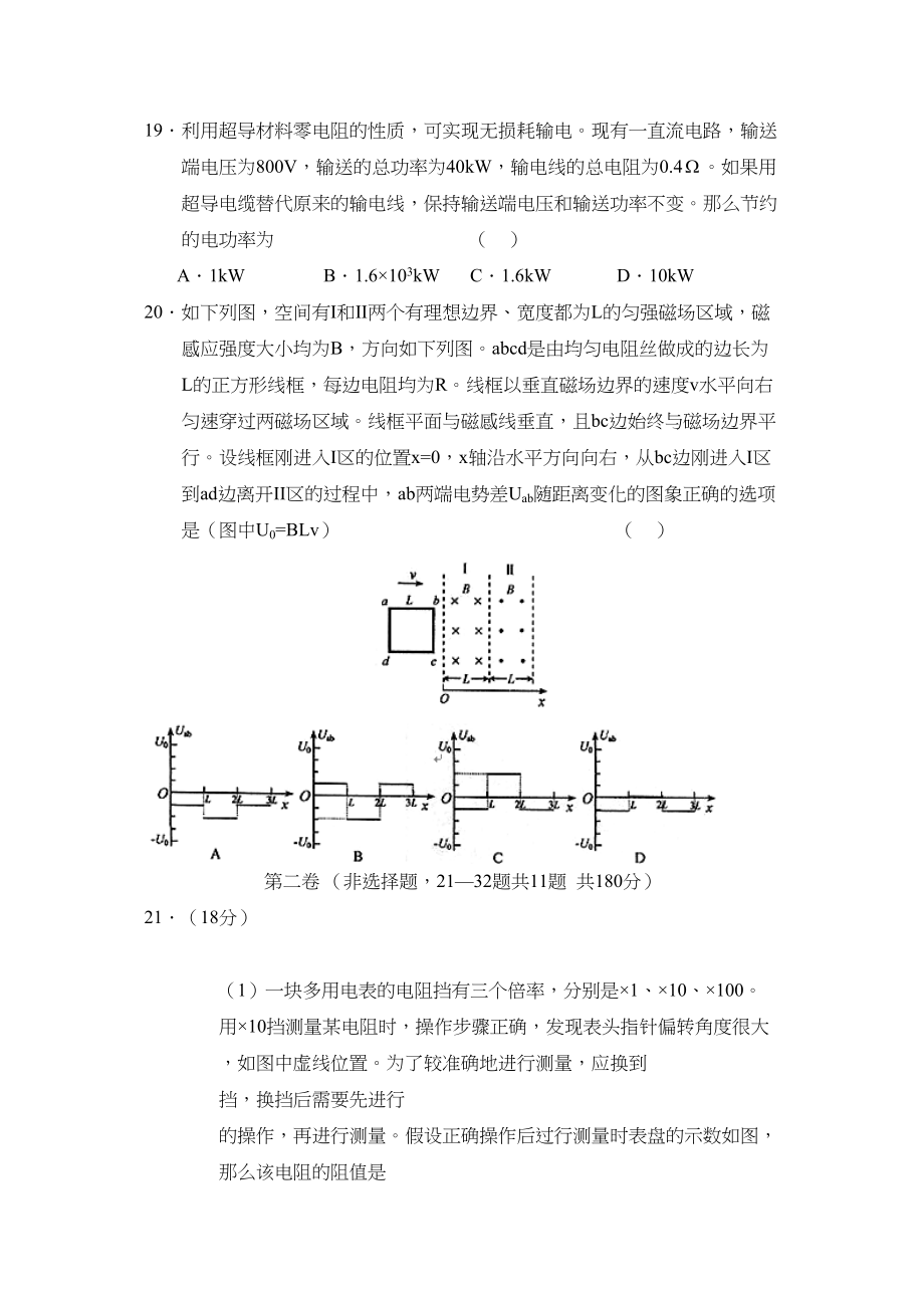 2023年届北京市西城区高三年级抽样测试二理综物理部分高中物理.docx_第3页