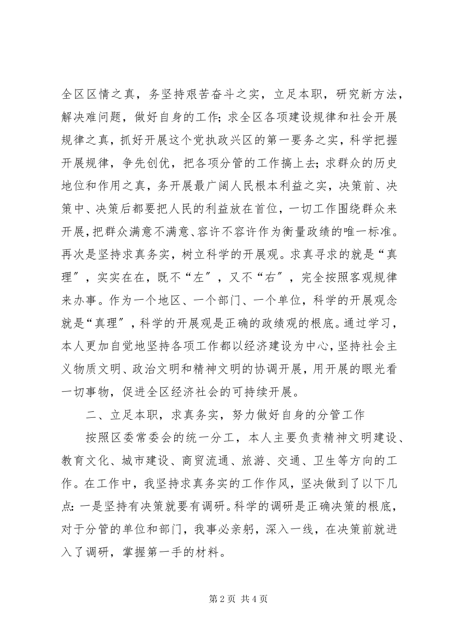 2023年县委副书记在民主生活会上的讲话稿.docx_第2页