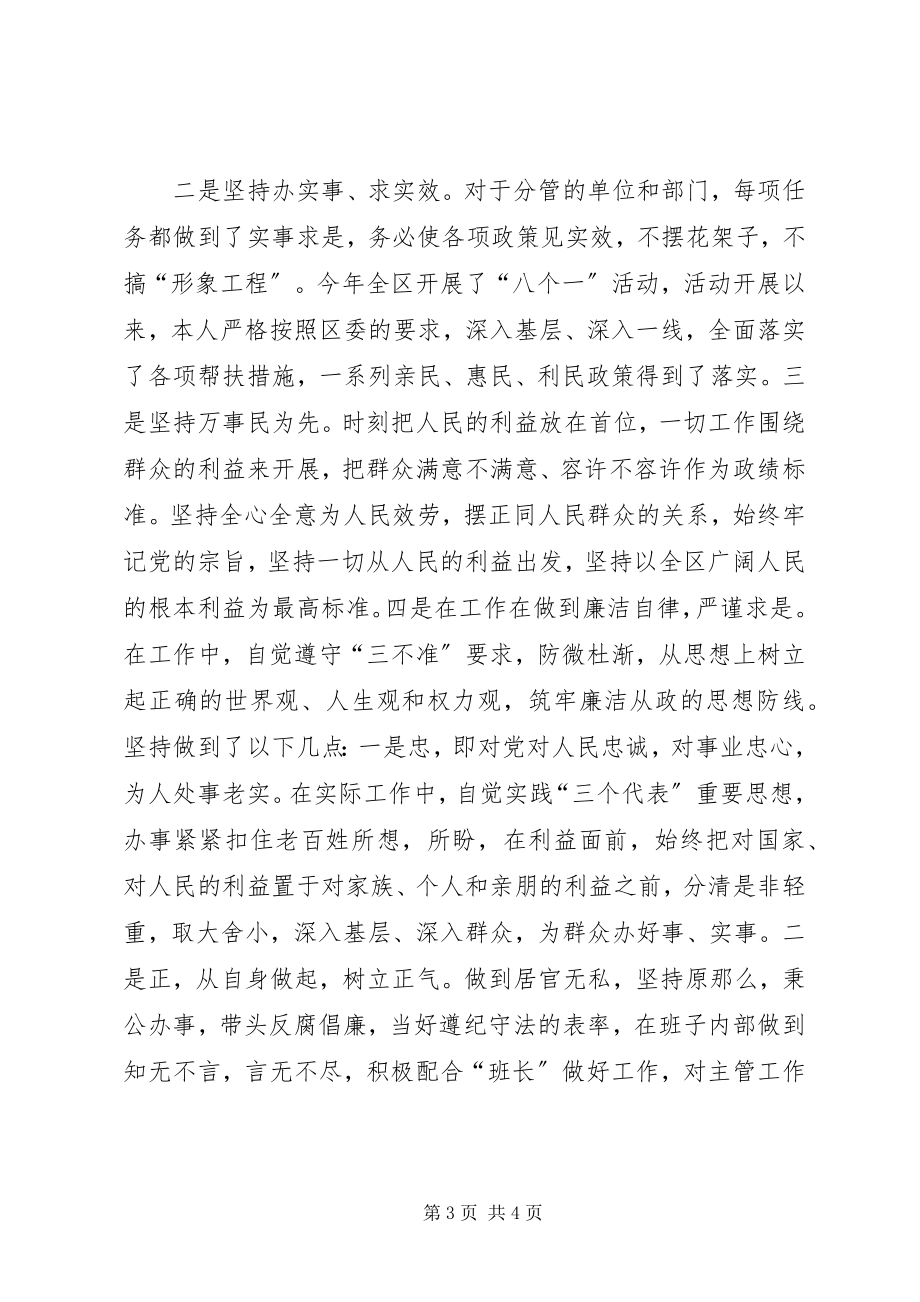 2023年县委副书记在民主生活会上的讲话稿.docx_第3页