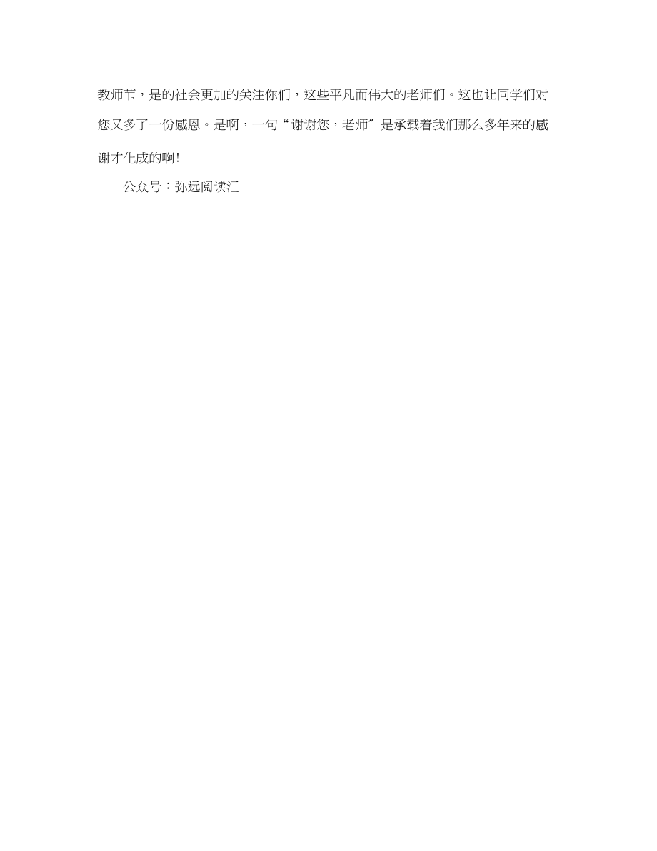 2023年教师节感恩教师的美文.docx_第2页