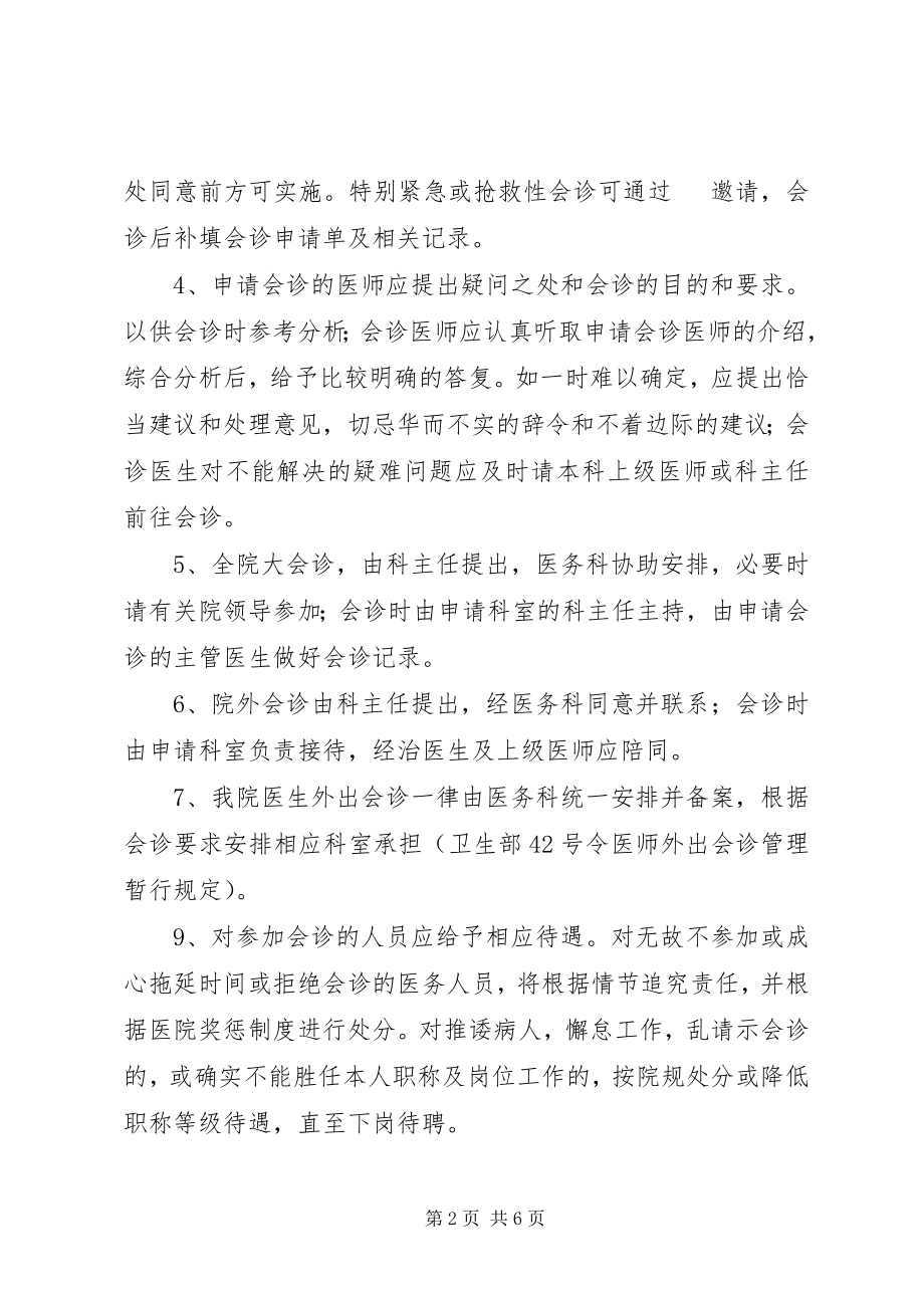 2023年影像科会诊制度.docx_第2页