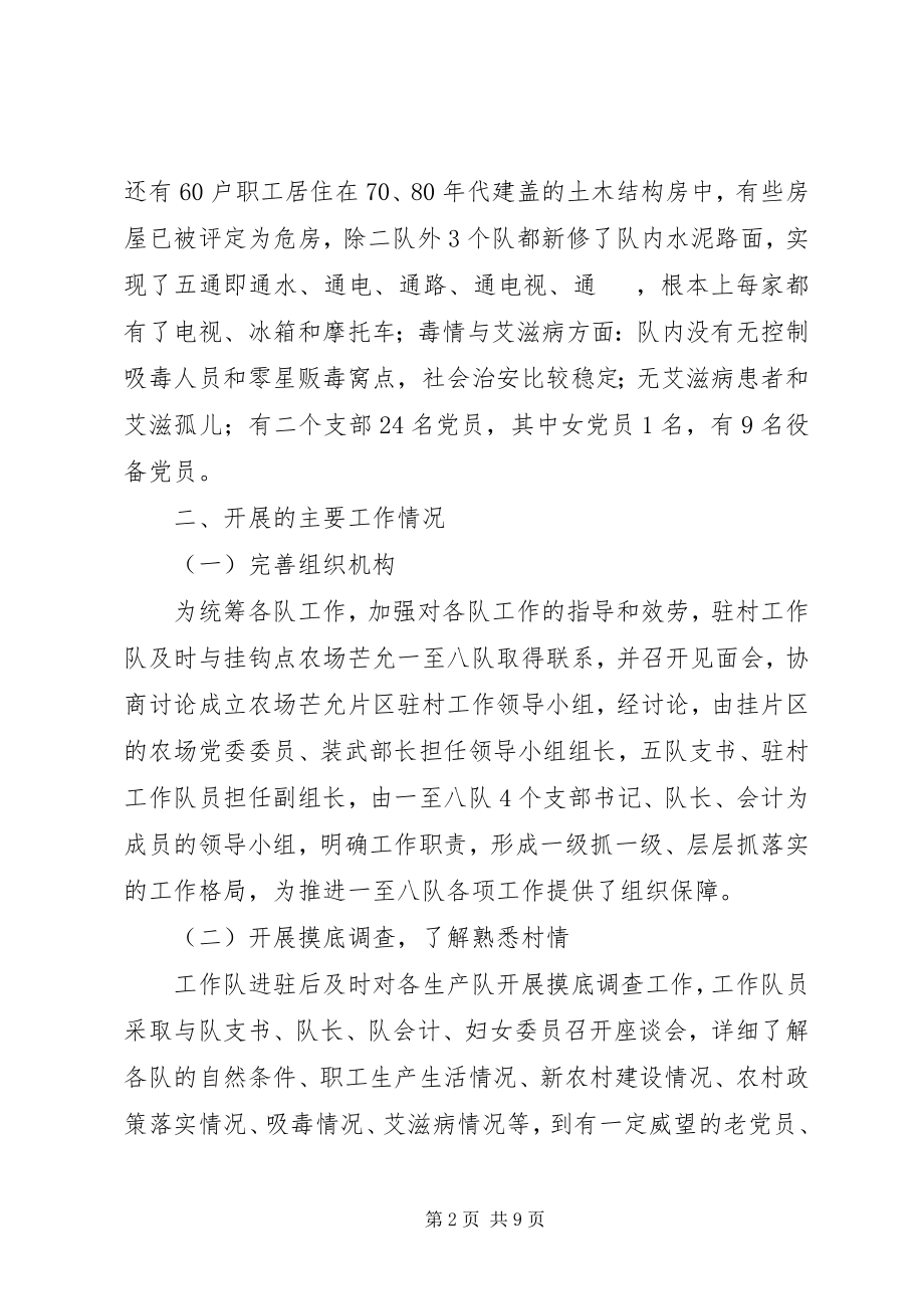 2023年扶贫工作总结及计划.docx_第2页