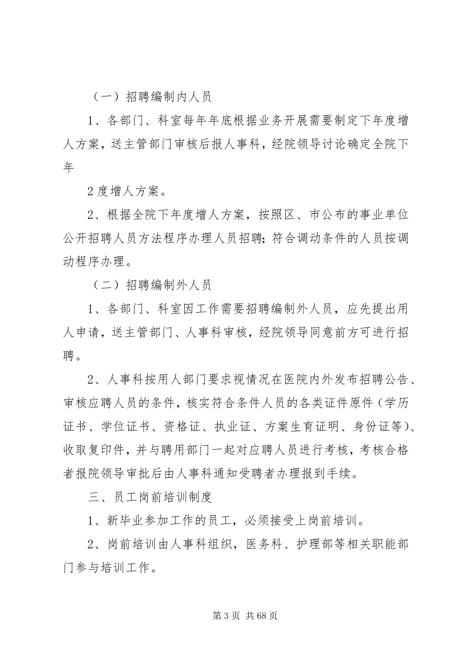 2023年医院人事管理制度职责.docx_第3页