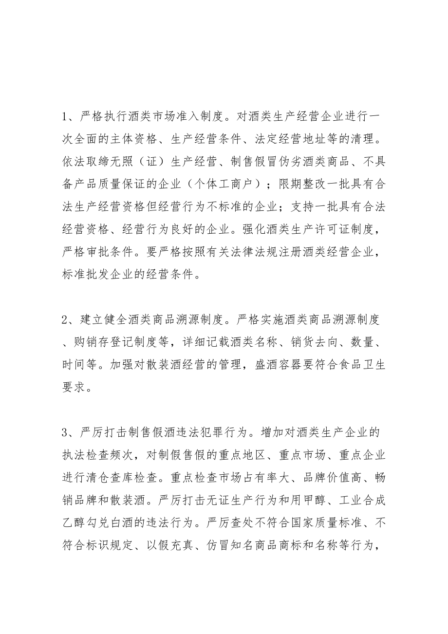 2023年全县酒类生产企业整治方案.doc_第2页