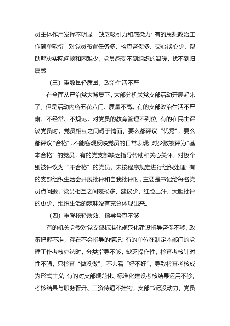 加强机关党支部标准化规范化建设的对策.docx_第2页