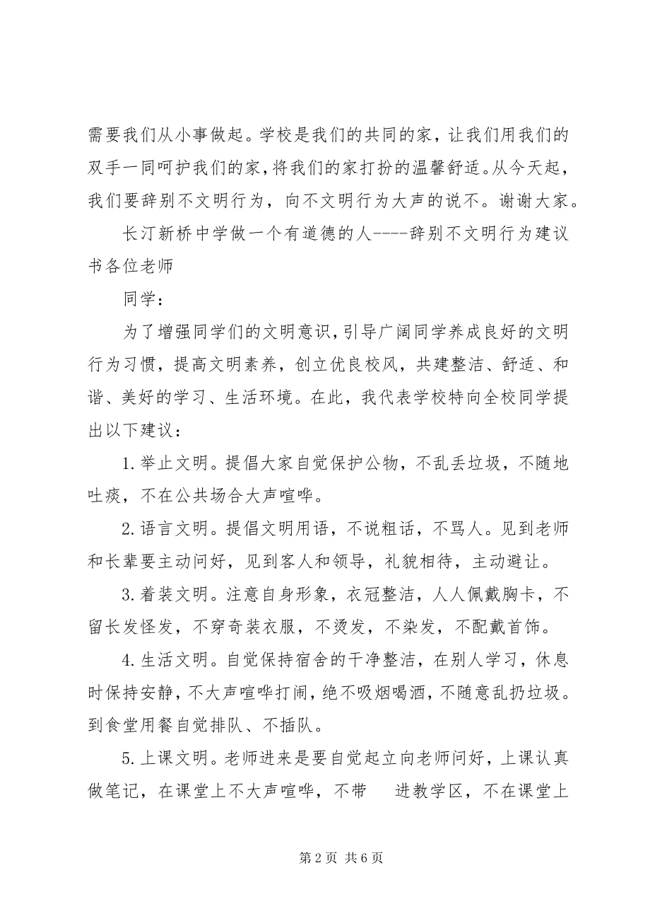 2023年不文明行为倡议书3篇新编.docx_第2页