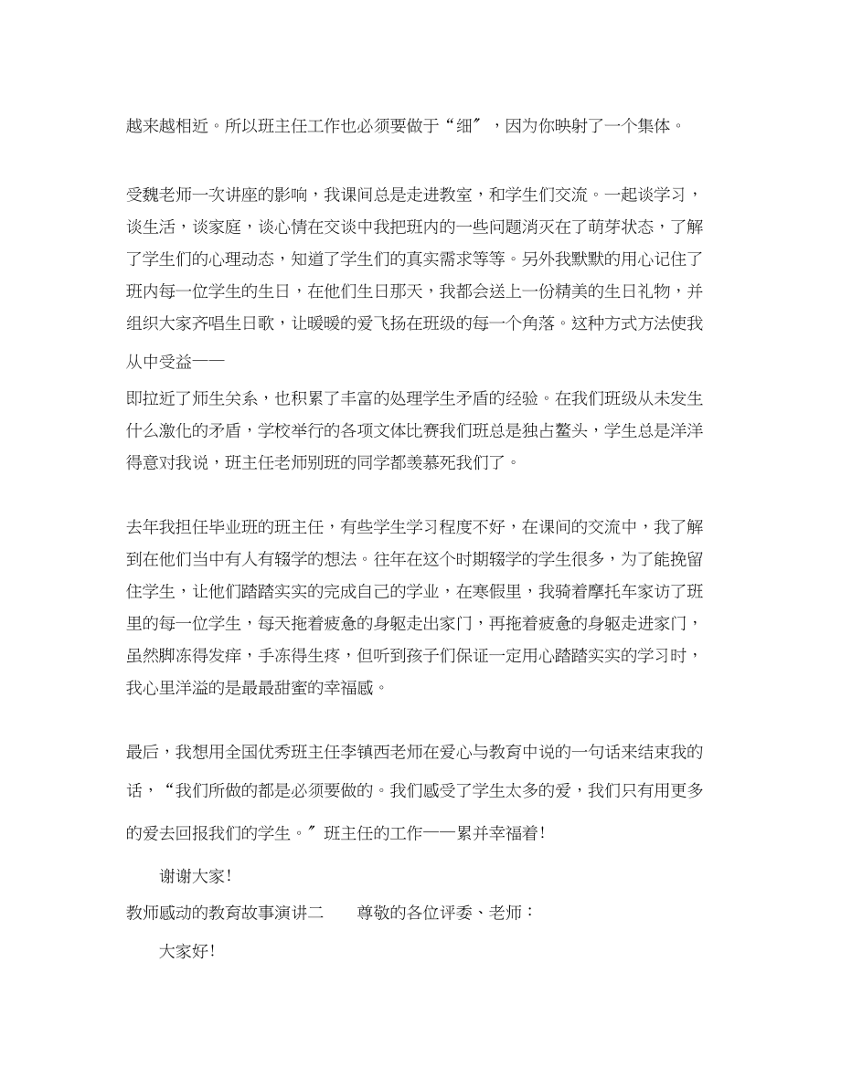 2023年教师感动的教育故事演讲.docx_第2页