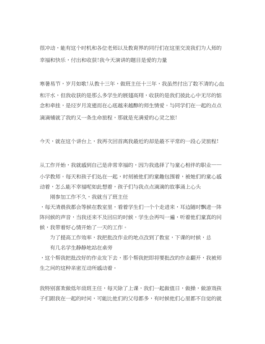 2023年教师感动的教育故事演讲.docx_第3页