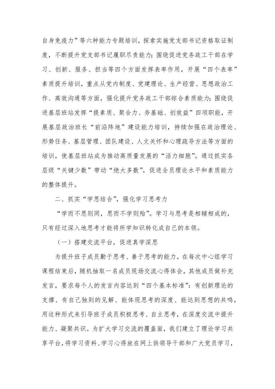 公司党委理论武装工作经验交流材料.docx_第3页