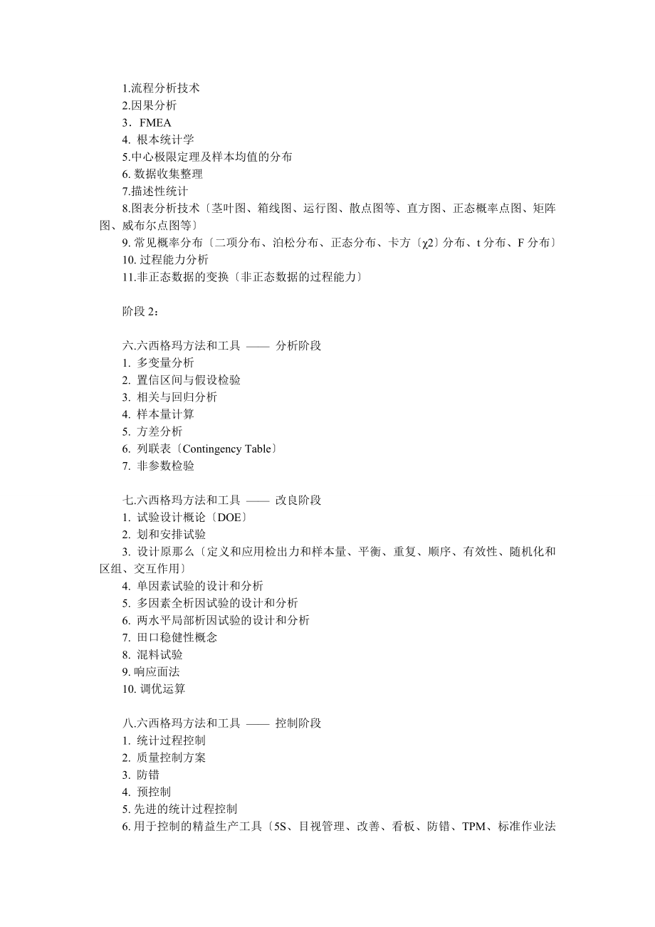 2023年深圳CAQ培训深圳六西格玛培训六西格玛黑带CAQ注册考试辅导强化培训班.doc_第3页