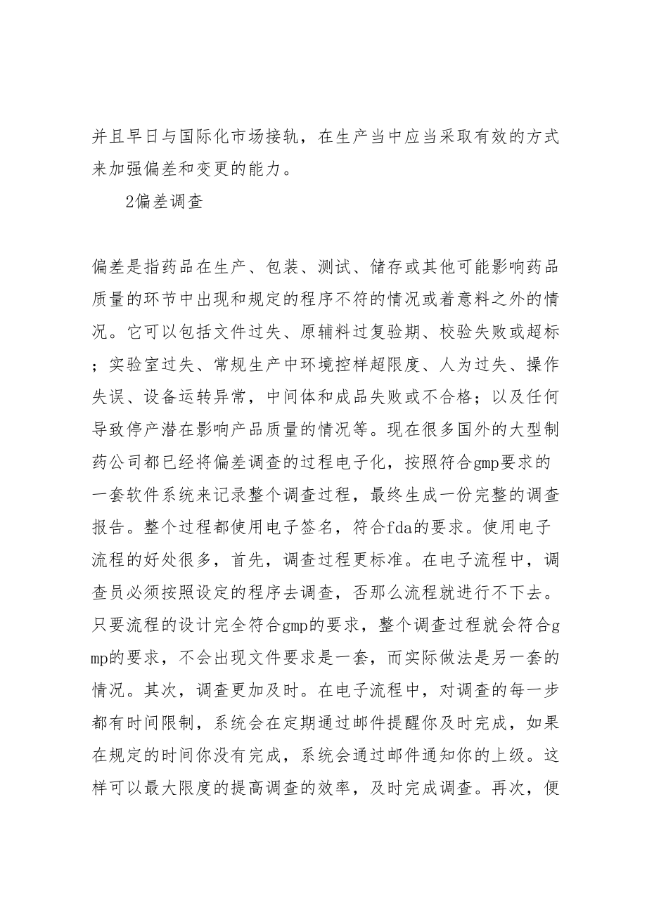 2023年偏差调查和变更控制在质量体系中的重要作用.doc_第2页