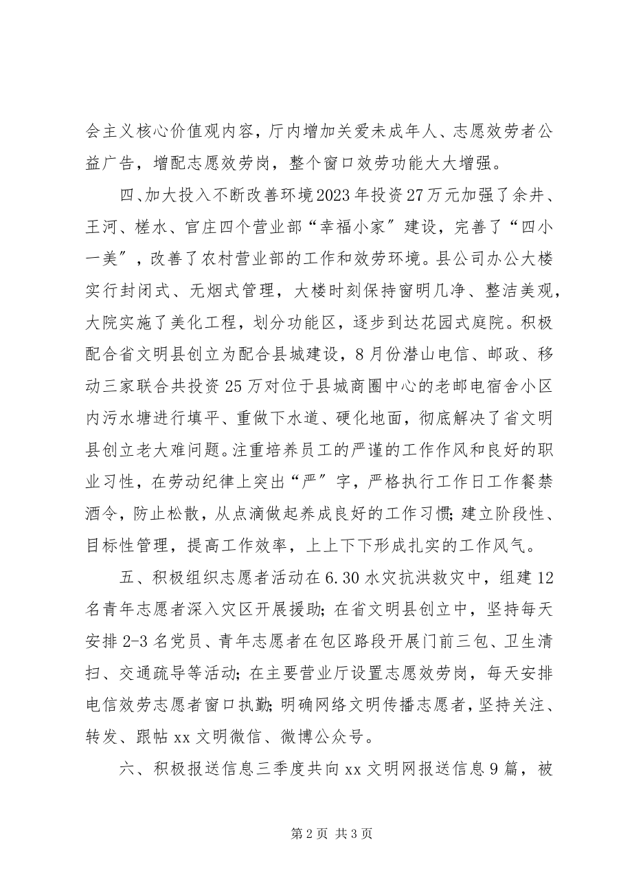 2023年公司某年第三季度文明创建工作总结.docx_第2页