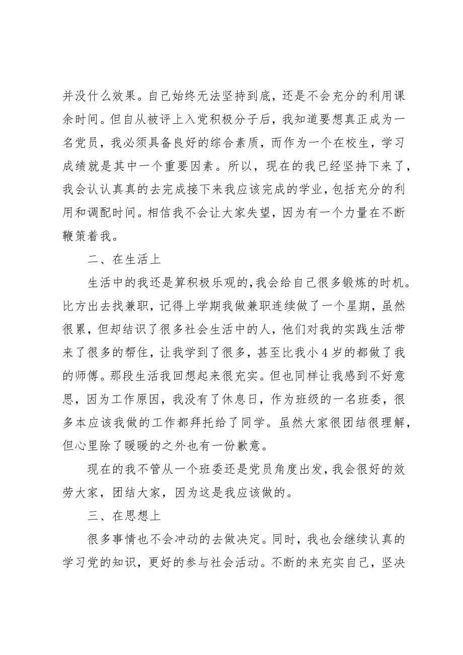 2023年党员思想汇报某年高标准要求自己.docx_第2页