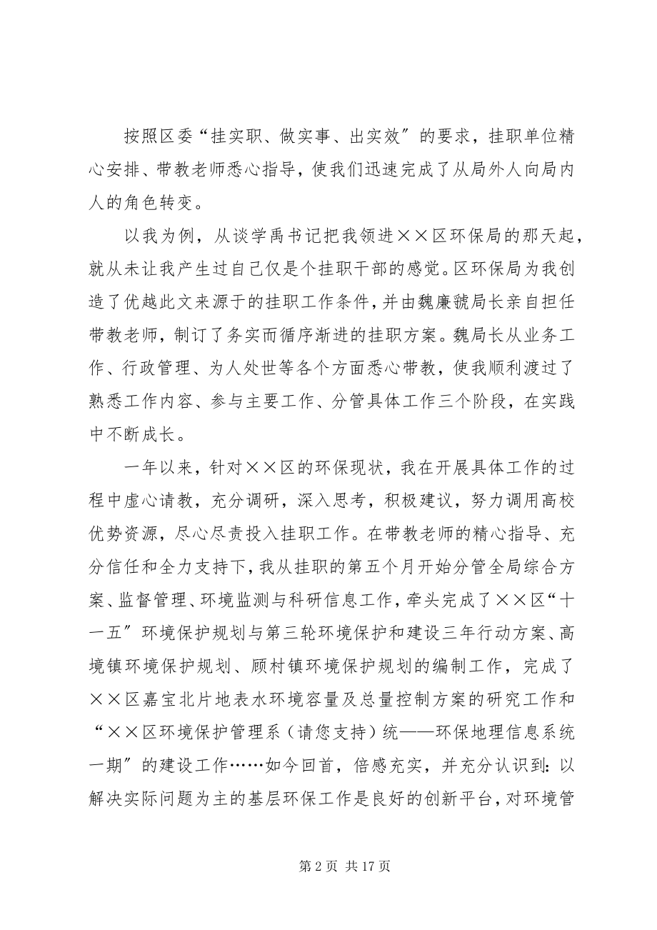 2023年挂职锻炼总结讲话.docx_第2页