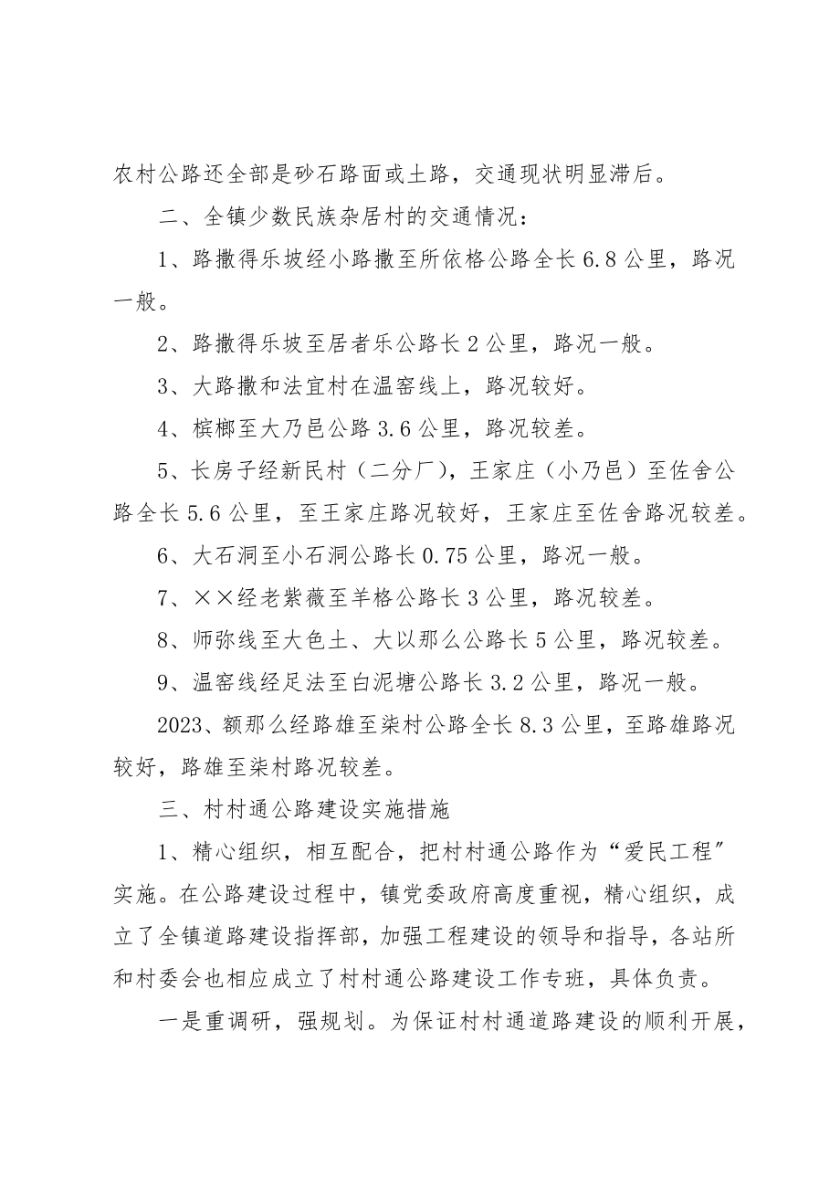 2023年道路建设的汇报材料新编.docx_第2页