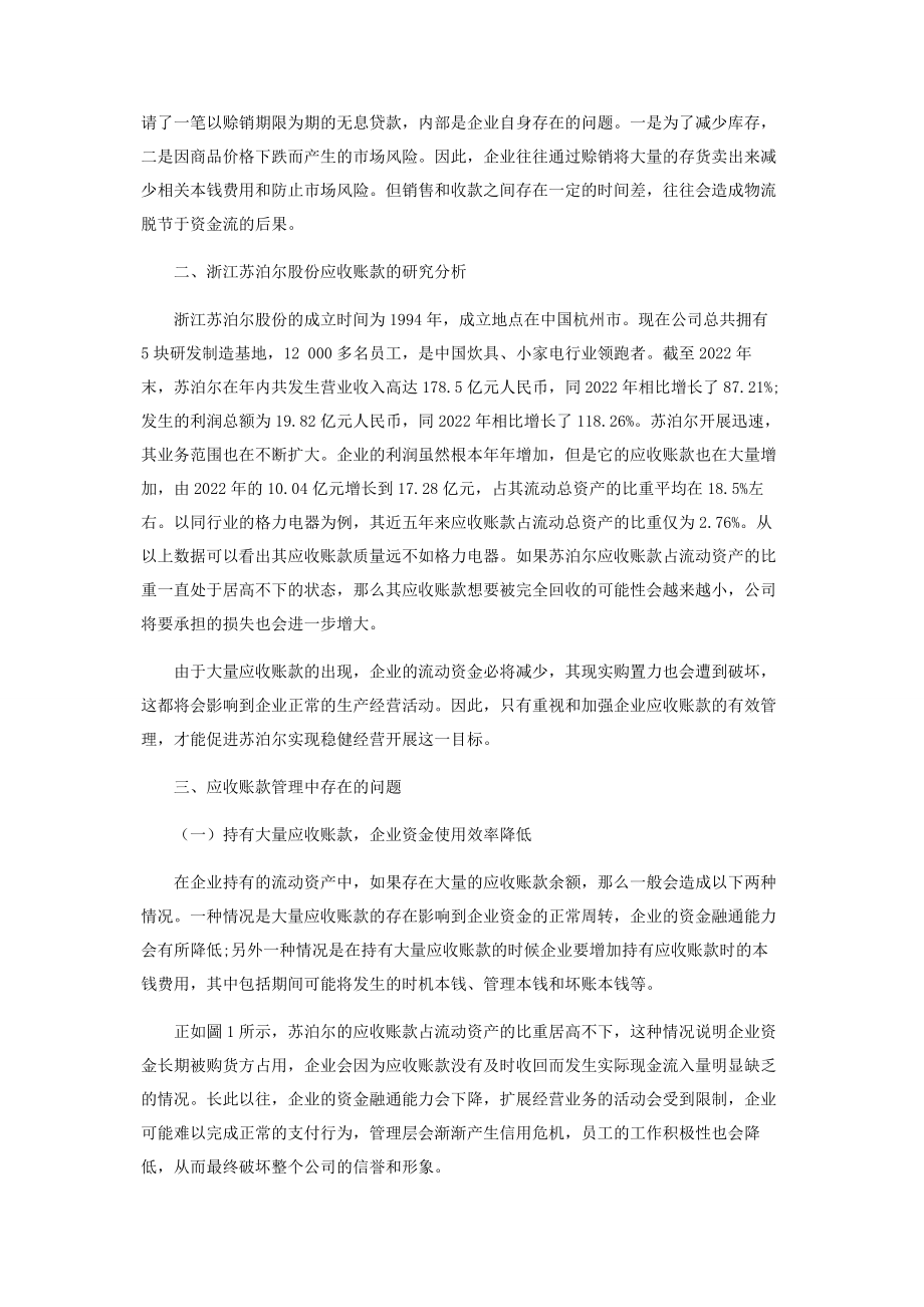 2023年试论应收账款的管理与控制方法.docx_第2页