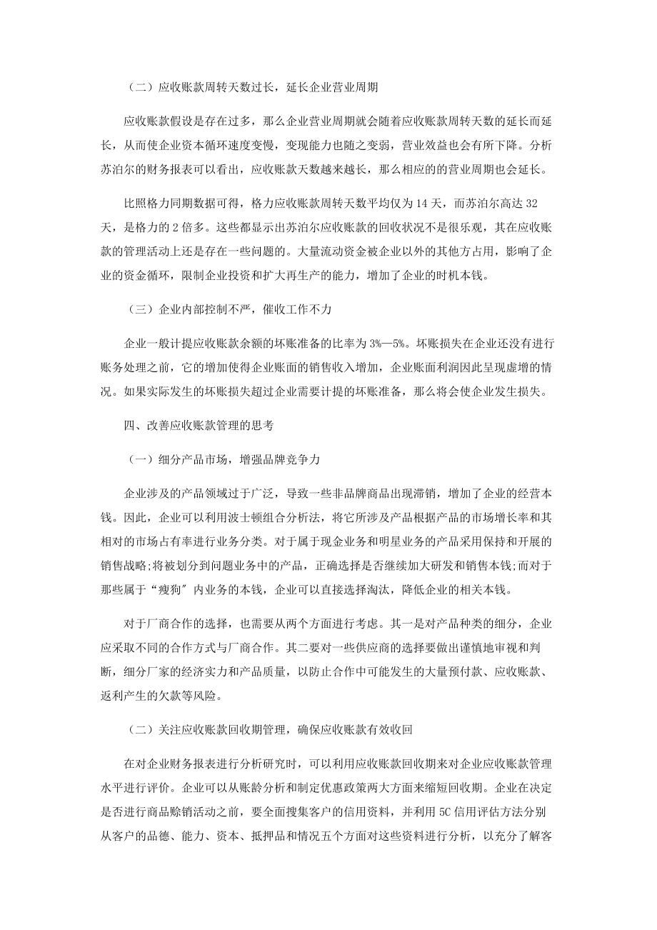 2023年试论应收账款的管理与控制方法.docx_第3页