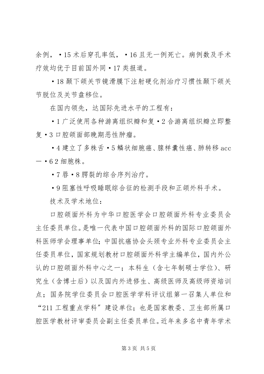 2023年X市临床医学中心建设规划书新编.docx_第3页