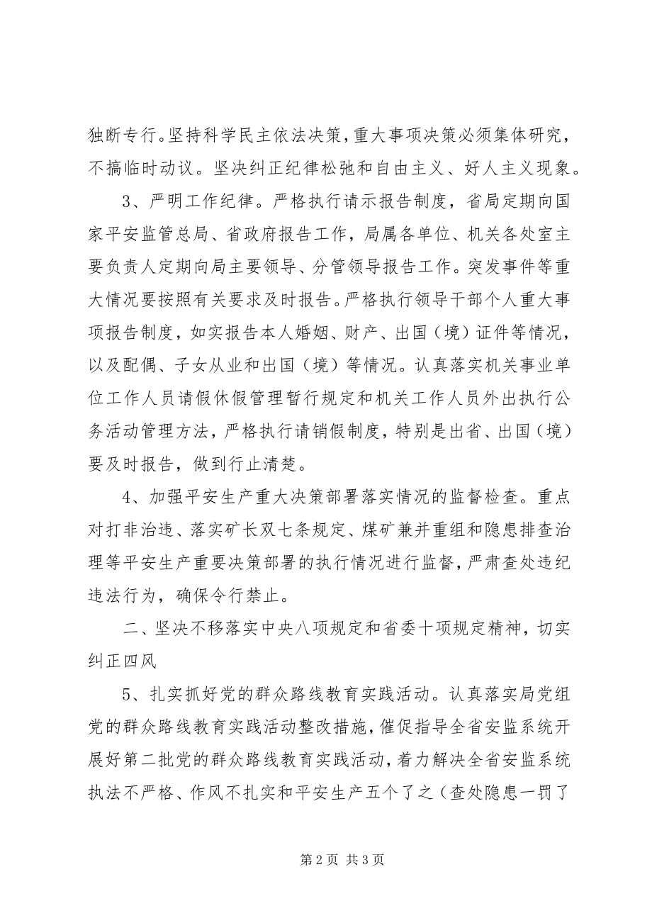 2023年党风廉政建设工作要点新编.docx_第2页