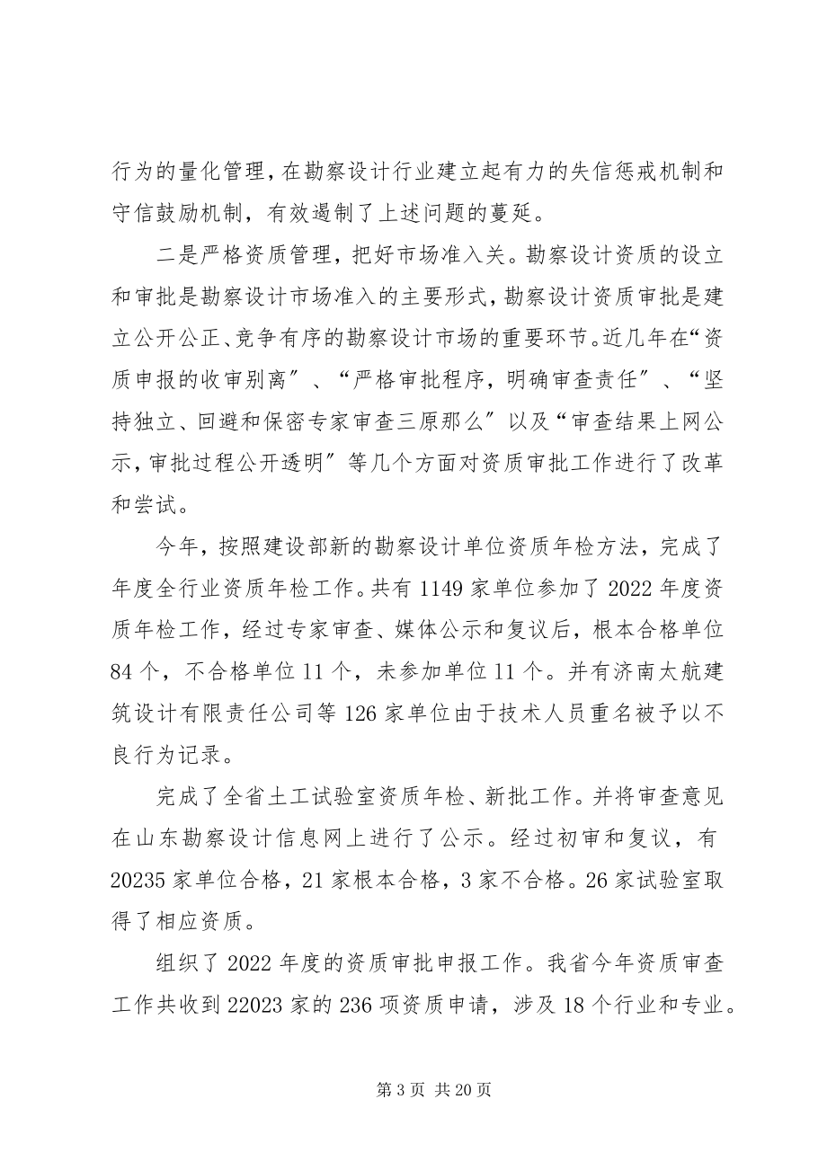 2023年副厅长在全省勘察设计工作会议上的致辞.docx_第3页