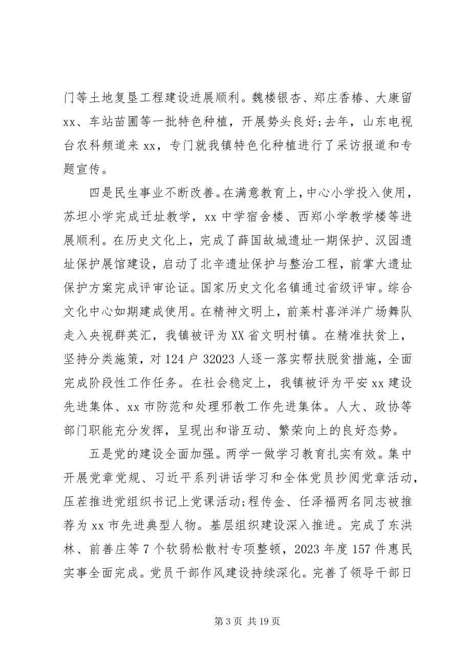 2023年在乡镇经济工作会议上的致辞2.docx_第3页