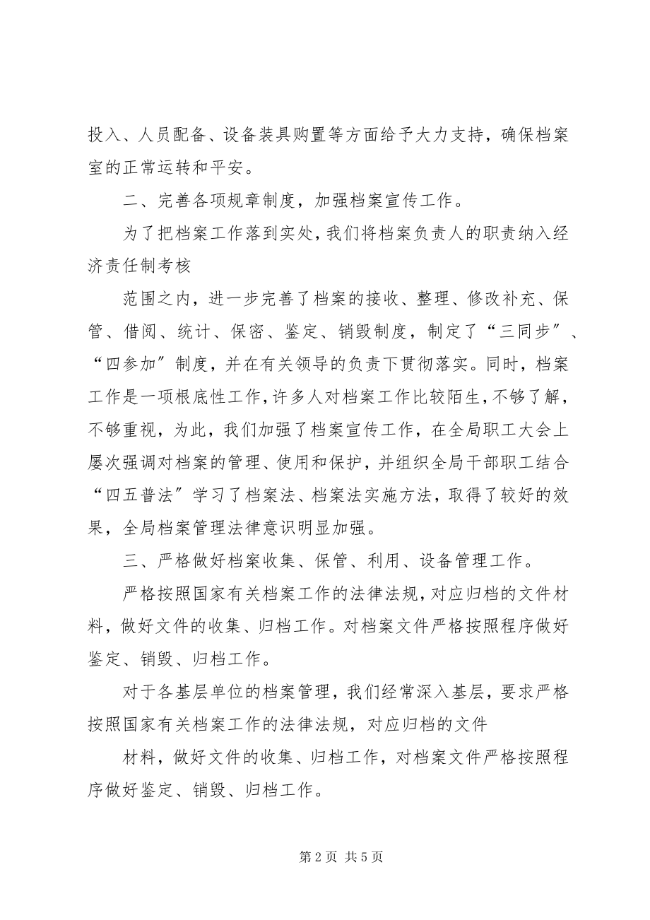 2023年水利局职工档案管理工作汇报.docx_第2页