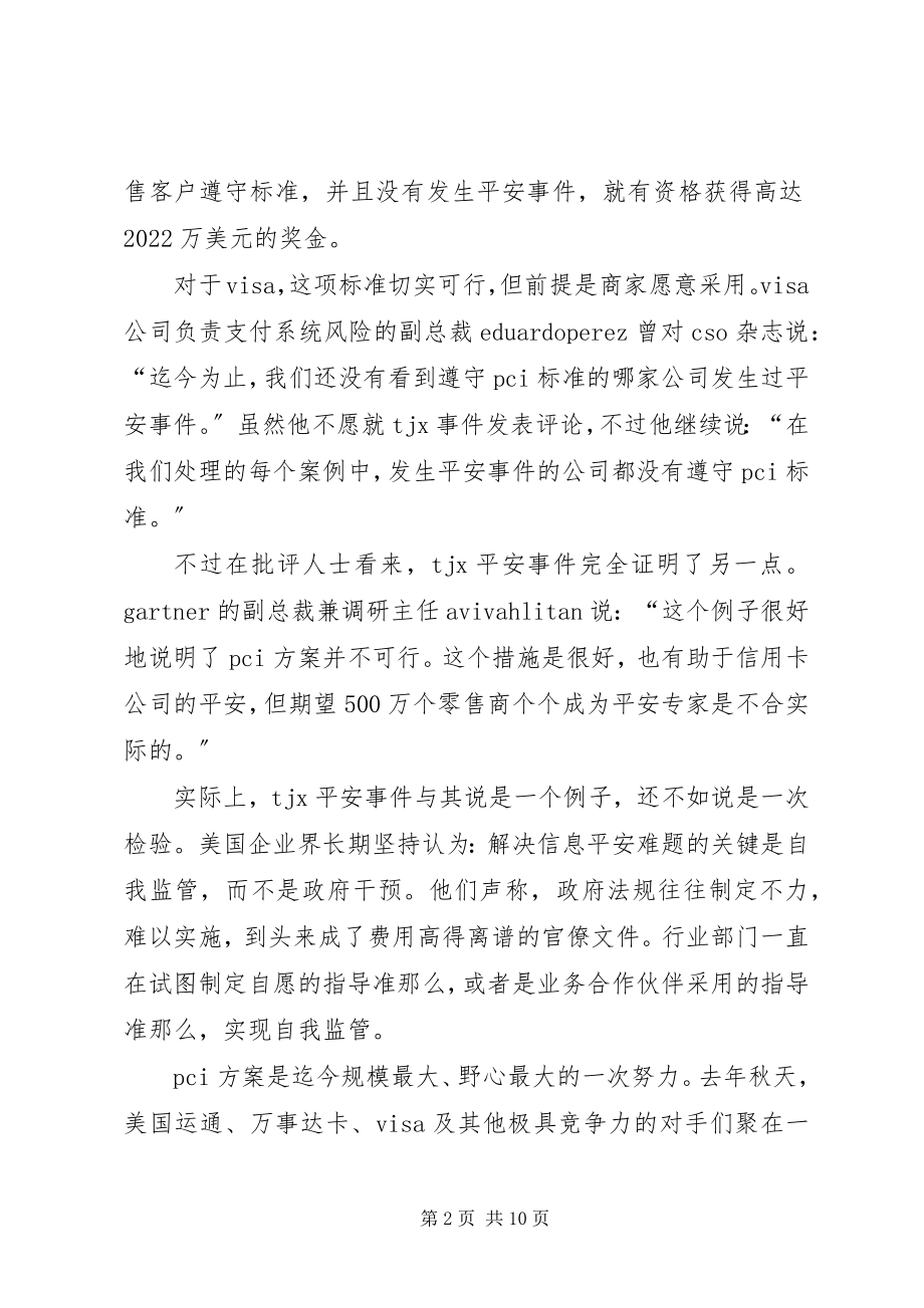 2023年完全信息动态博弈标准式ＰＣＩ安全标准商家与政府的博弈.docx_第2页