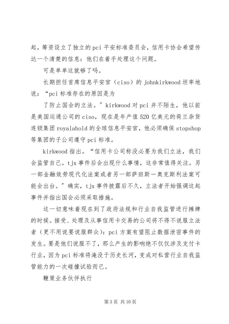 2023年完全信息动态博弈标准式ＰＣＩ安全标准商家与政府的博弈.docx_第3页