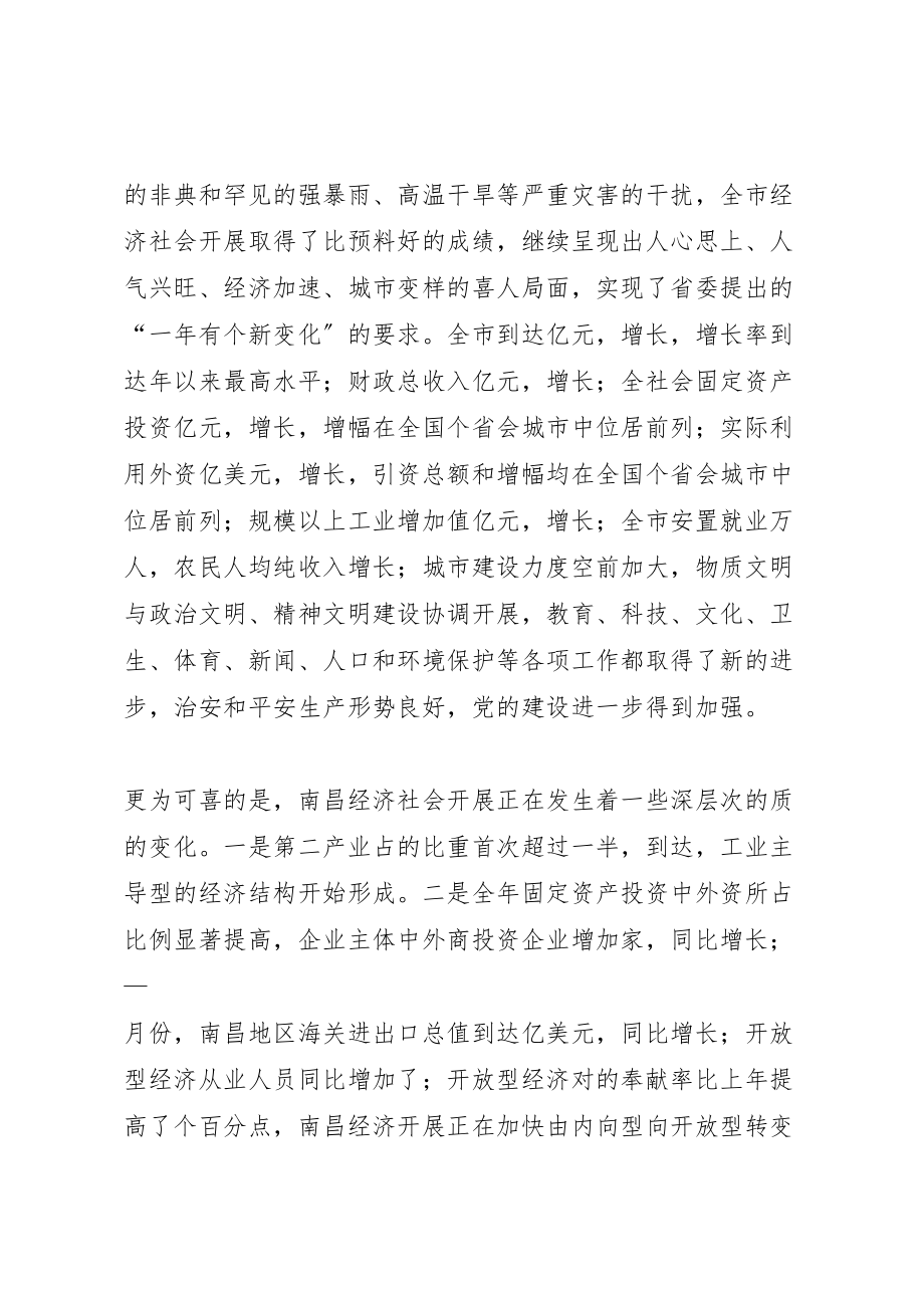 2023年在市委八届六次全体会议上的致辞.doc_第2页