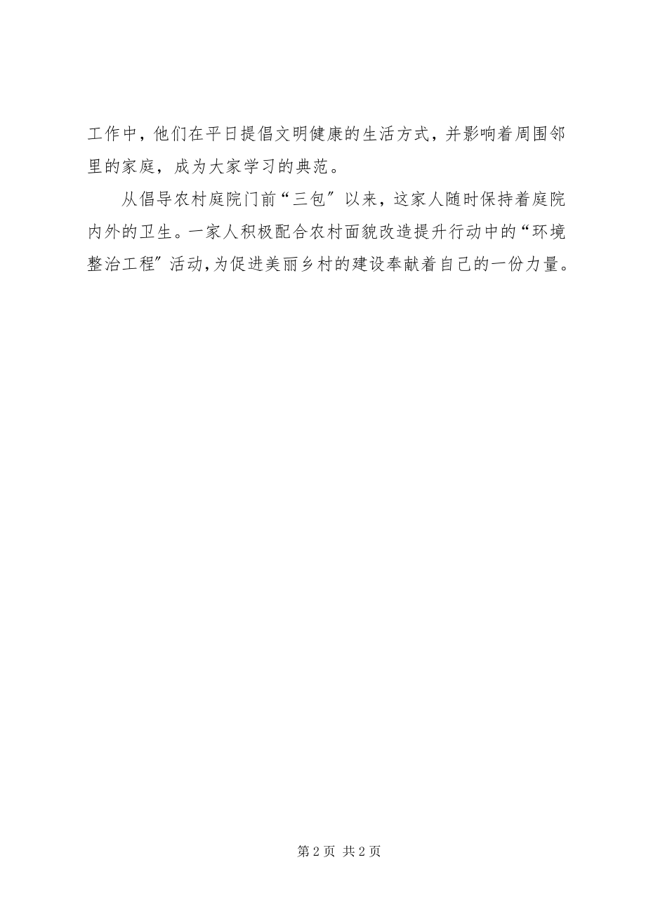 2023年美丽庭院事迹材料5篇.docx_第2页