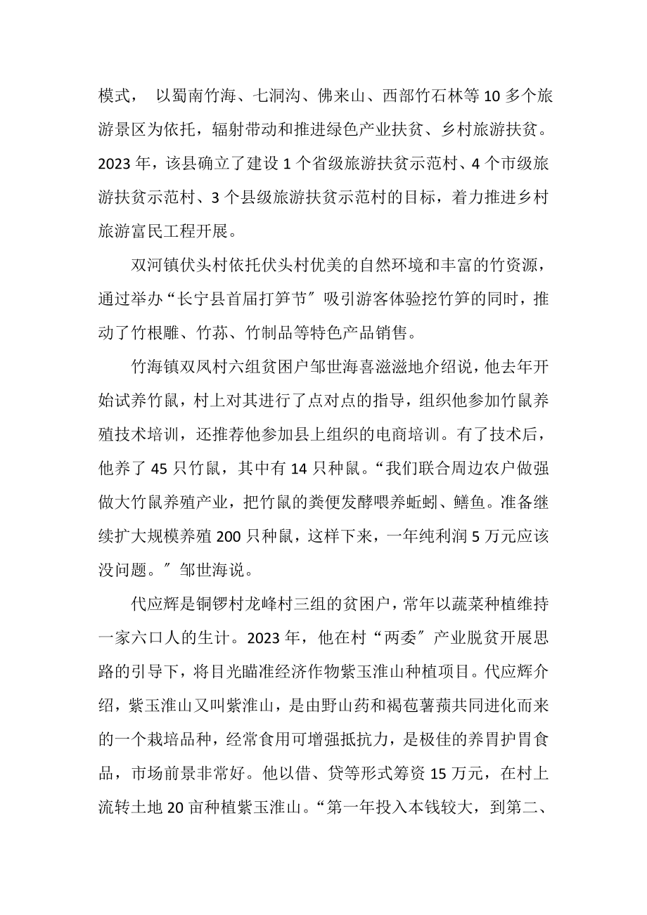 2023年长宁精准扶贫出成效.doc_第3页