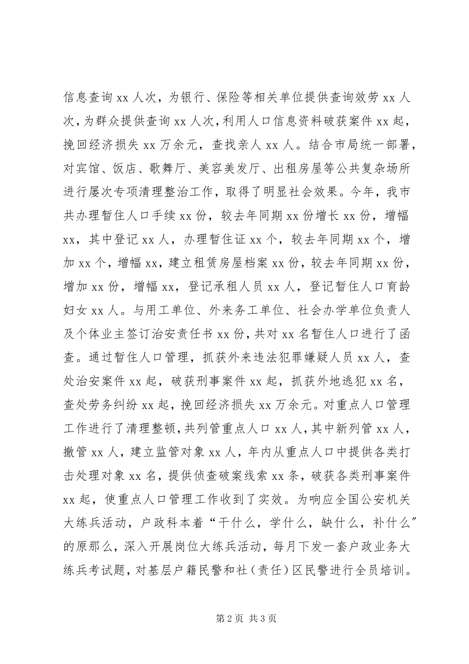 2023年户籍科长度工作总结.docx_第2页