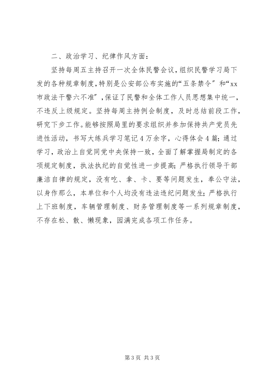 2023年户籍科长度工作总结.docx_第3页