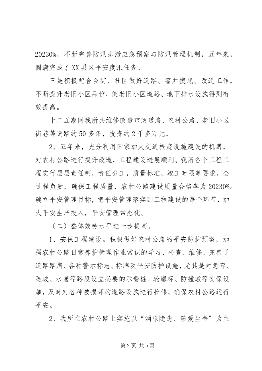 2023年市政所十二五市政建设工作总结.docx_第2页