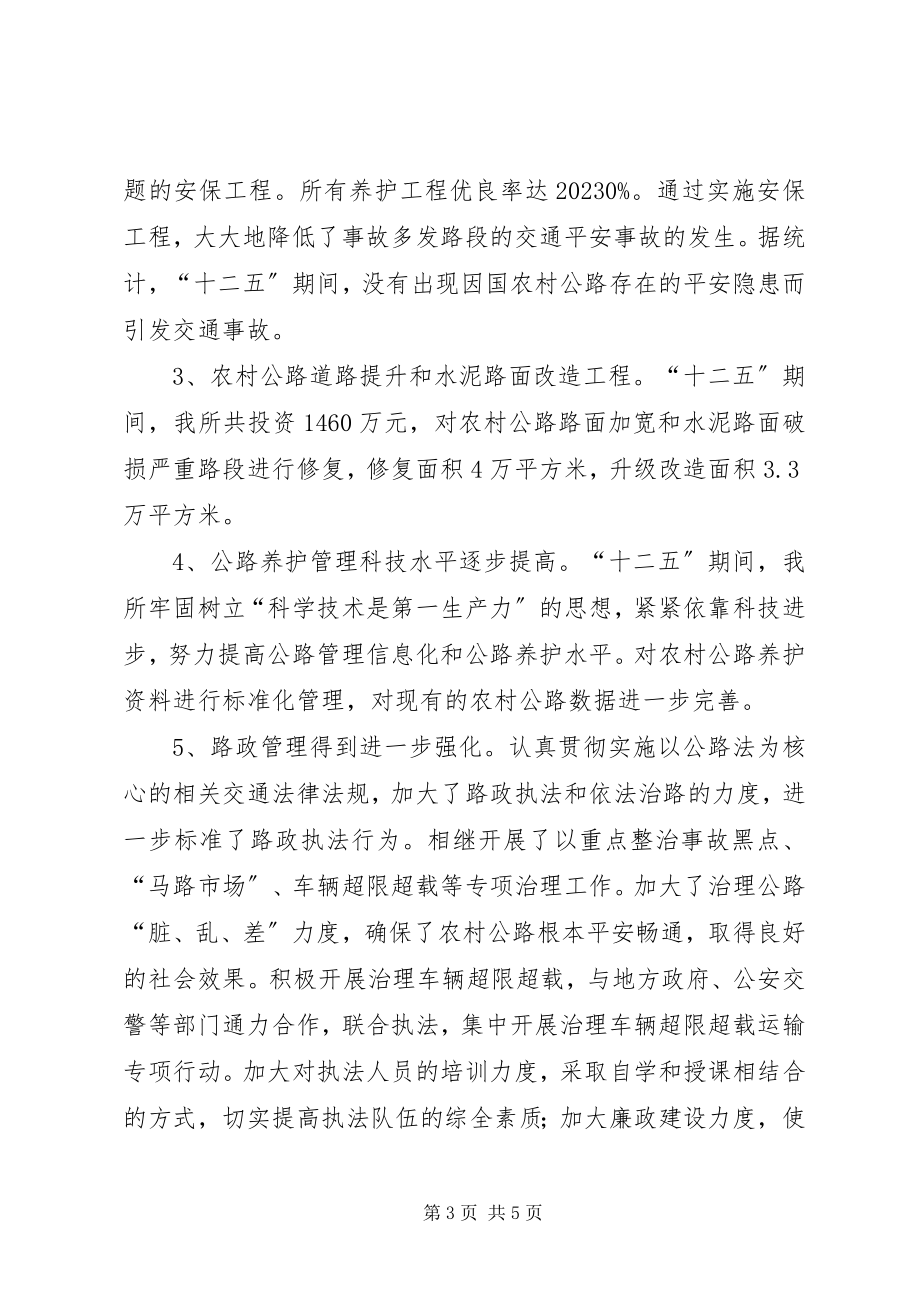 2023年市政所十二五市政建设工作总结.docx_第3页