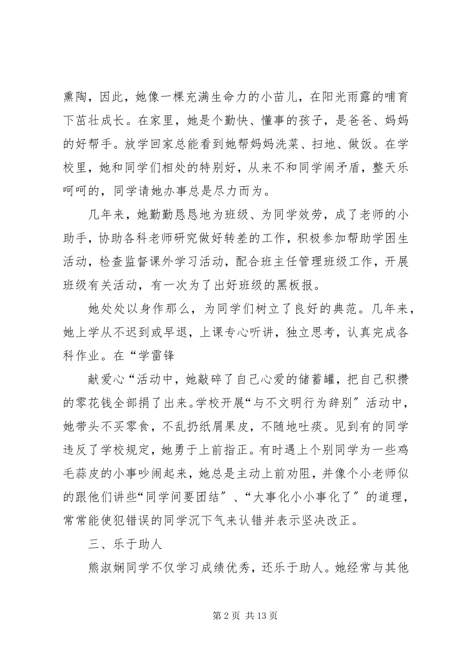 2023年熊淑娴先进事迹材料.docx_第2页