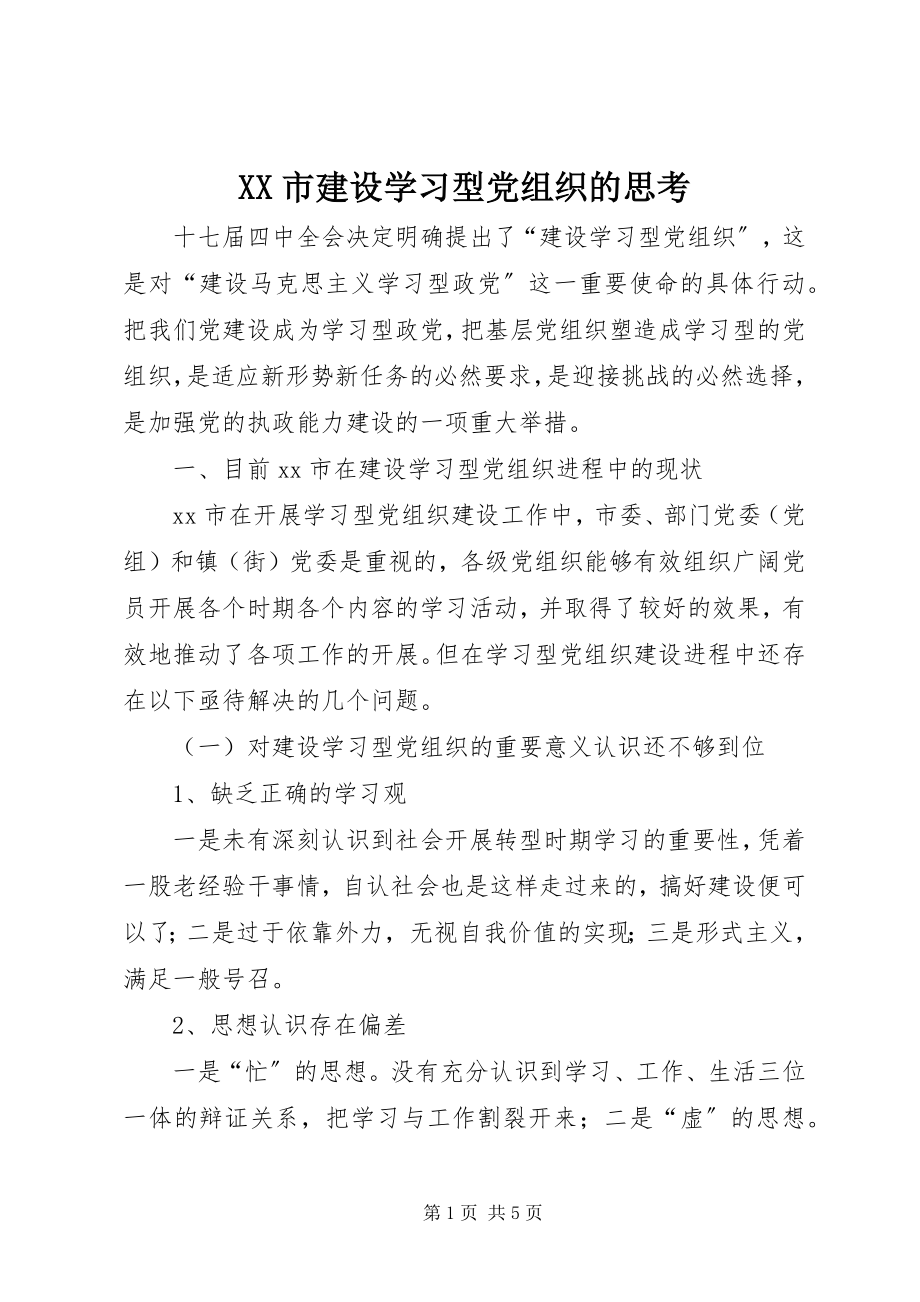 2023年XX市建设学习型党组织的思考新编.docx_第1页