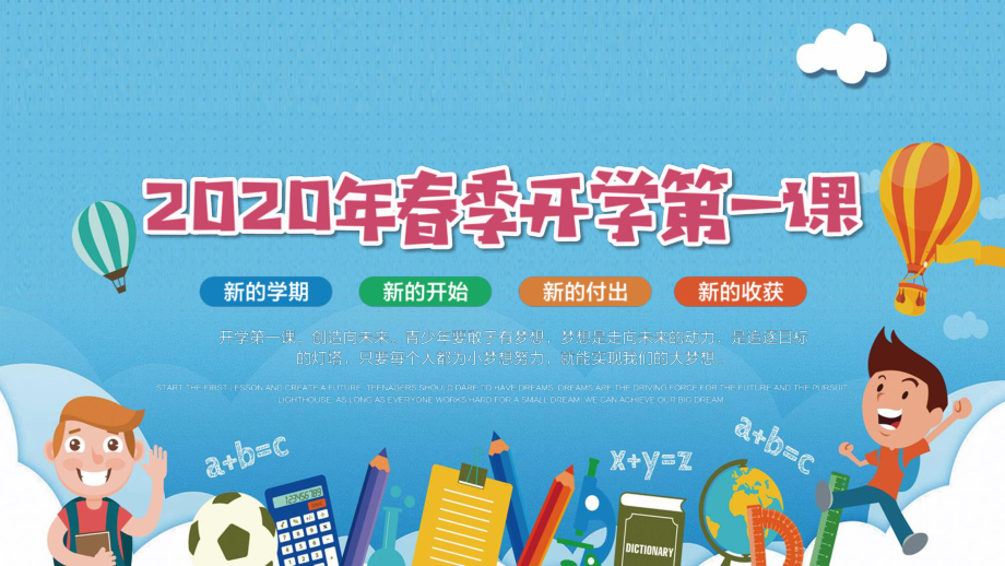 2020年春季疫情期间开学第一课疫情防控系列主题班会之九：2020年春季开学第一课（29张PPT）.pptx_第1页