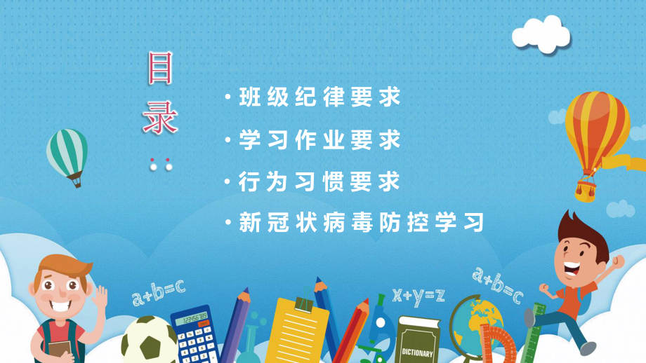 2020年春季疫情期间开学第一课疫情防控系列主题班会之九：2020年春季开学第一课（29张PPT）.pptx_第3页