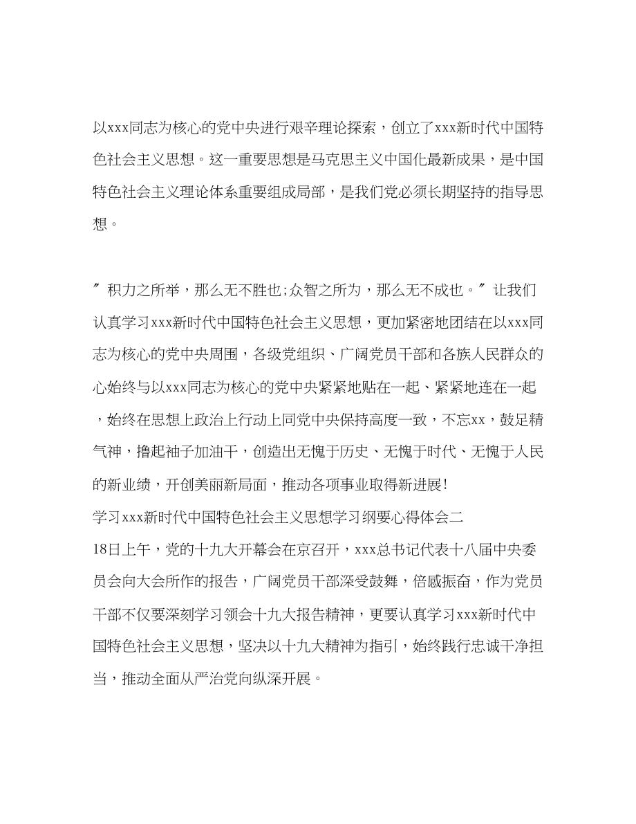 2023年学习《新时代中国特色社会主义思想学习纲要》心得感悟5篇.docx_第2页