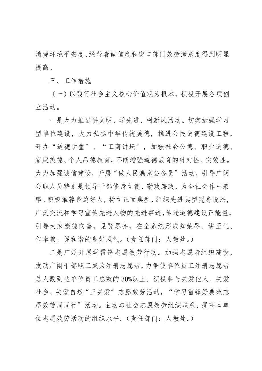 2023年道德领域教育和治理方案新编.docx_第2页