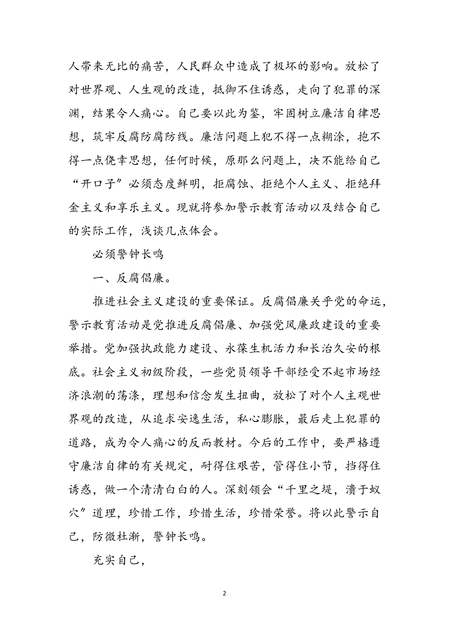 2023年局职务犯罪教育感想范文参考范文.doc_第2页