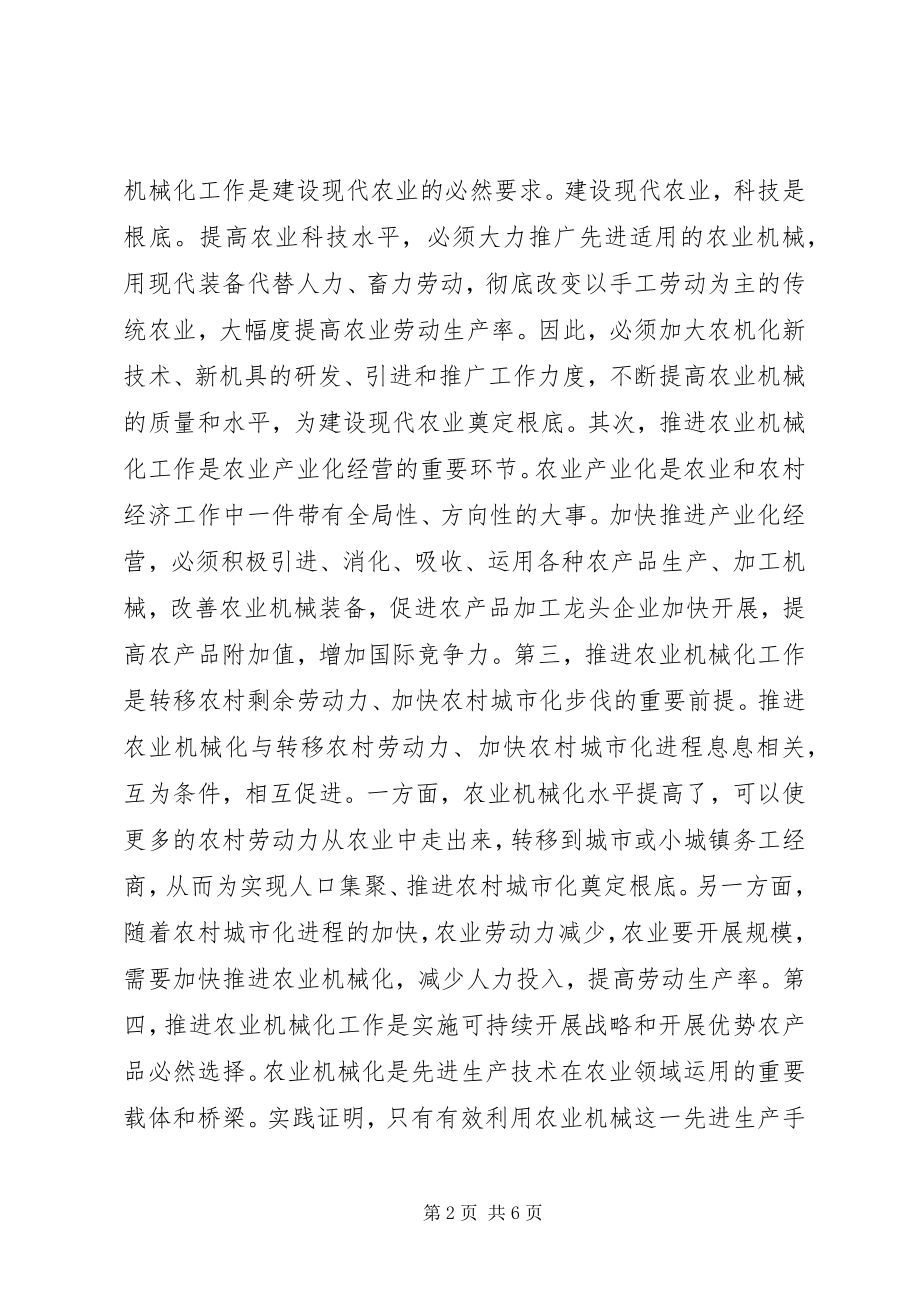 2023年副书记在农机专题会讲话.docx_第2页