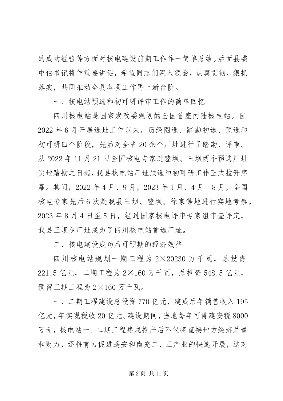 2023年核电选址工作总结表彰大会致辞.docx_第2页