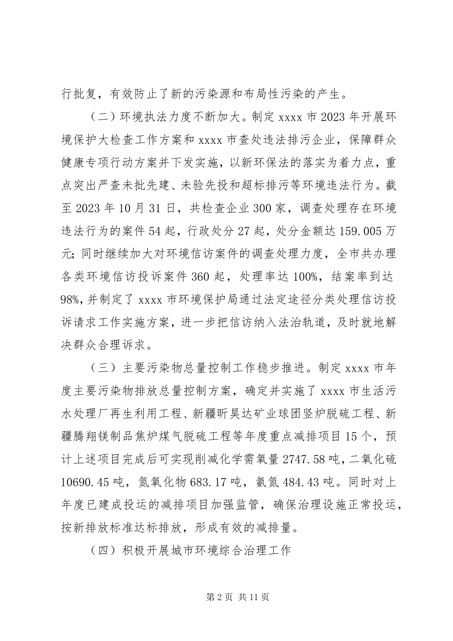 2023年环境保护工作总结.docx_第2页