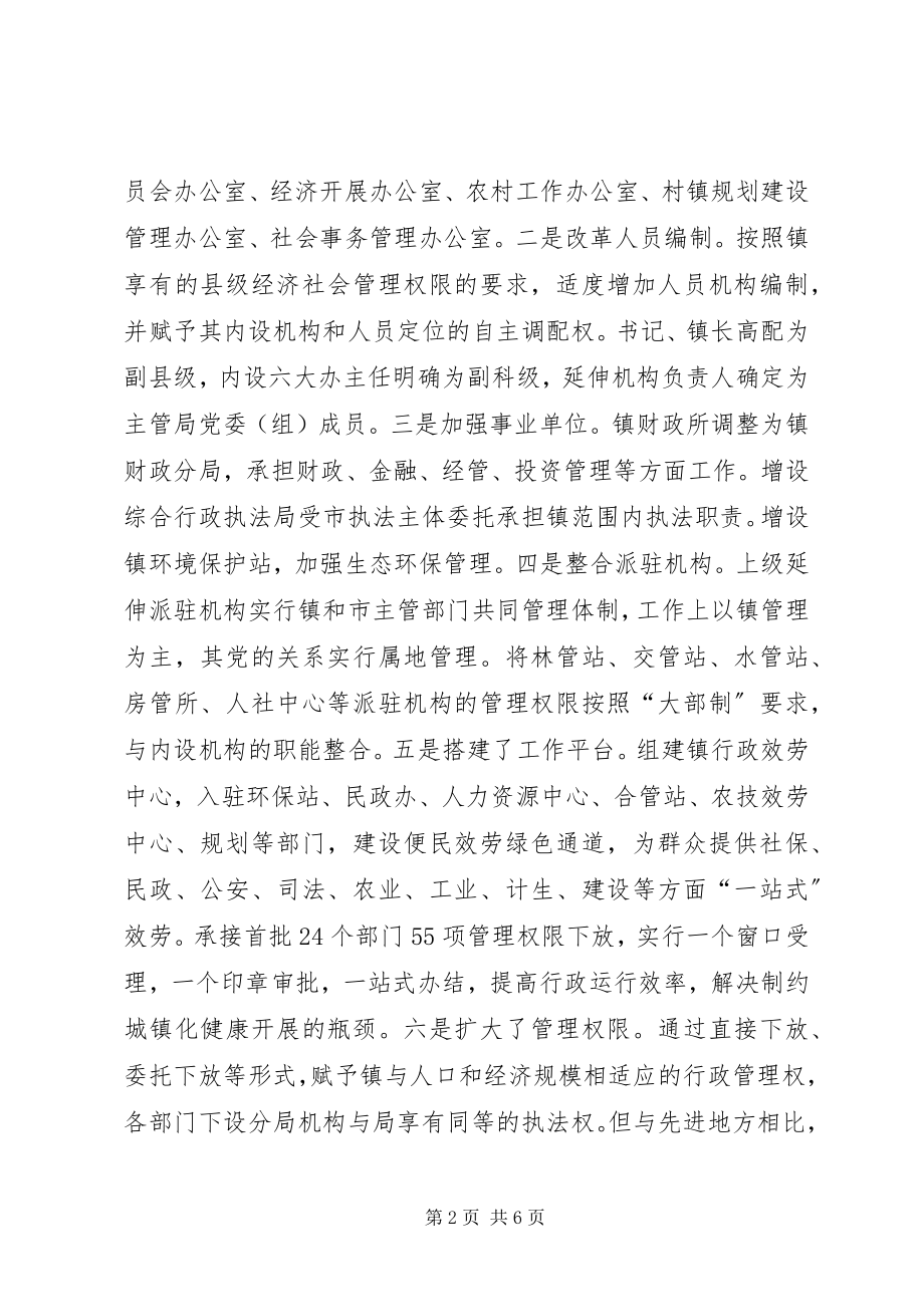 2023年上半年乡镇改革的工作总结.docx_第2页