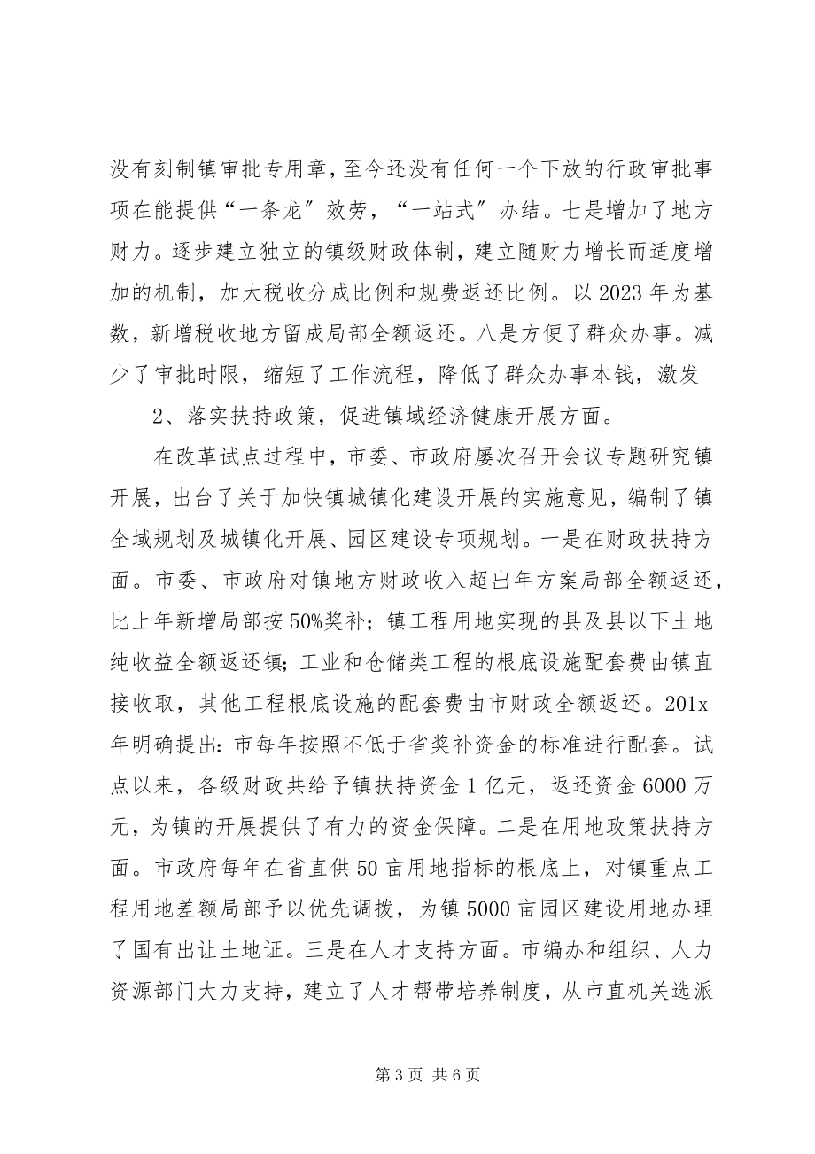 2023年上半年乡镇改革的工作总结.docx_第3页