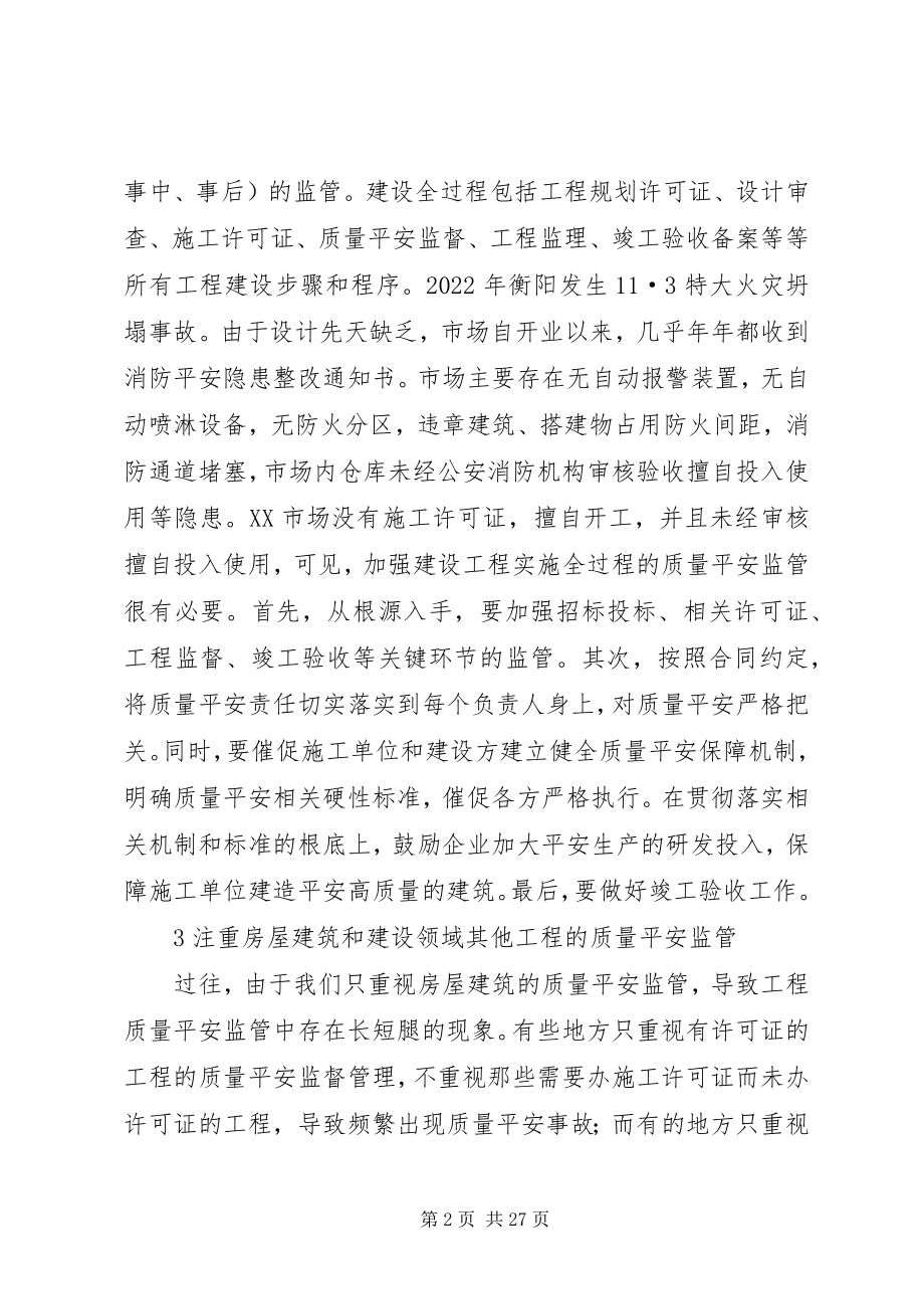 2023年加强工程质量安全监管优化工程质量安全水平.docx_第2页