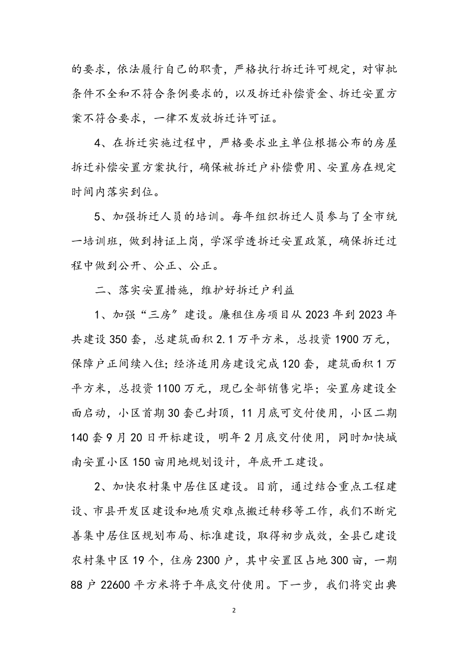 2023年建委拆迁安置指导措施.docx_第2页